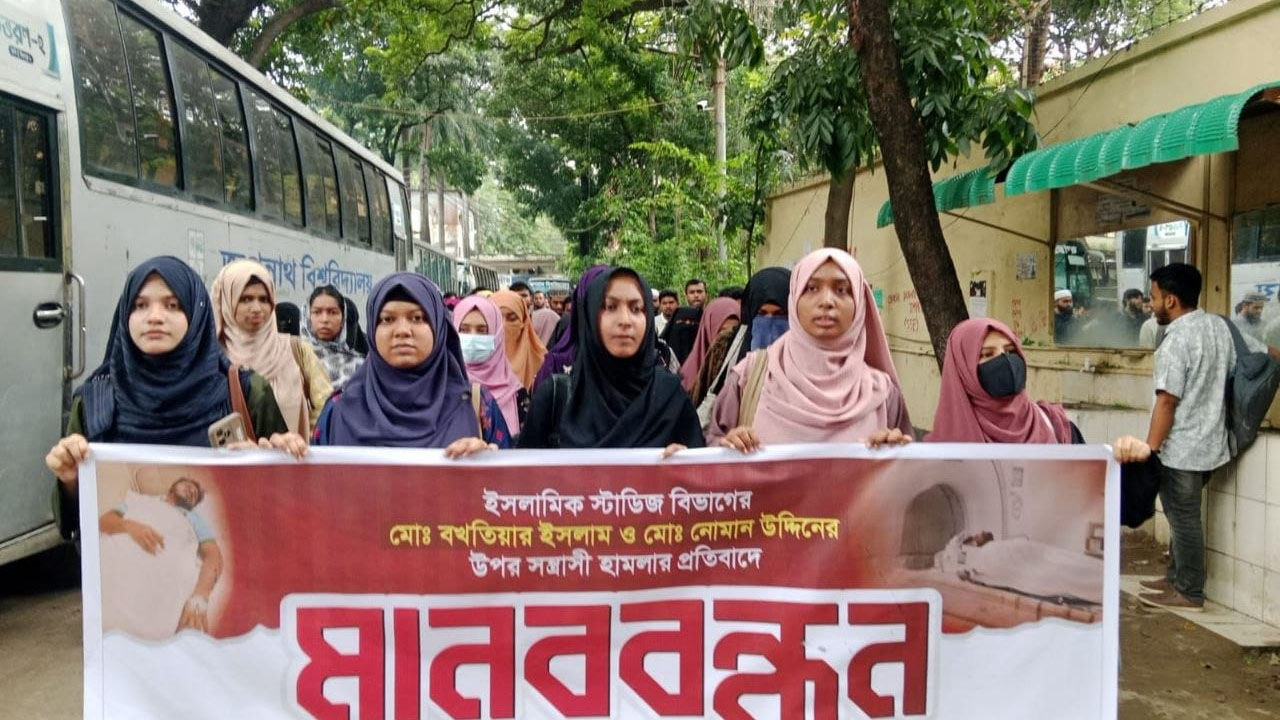 জবিতে দুই শিক্ষার্থীর ওপর হামলার প্রতিবাদে বিক্ষোভ, প্রক্টরের পদত্যাগ দাবি