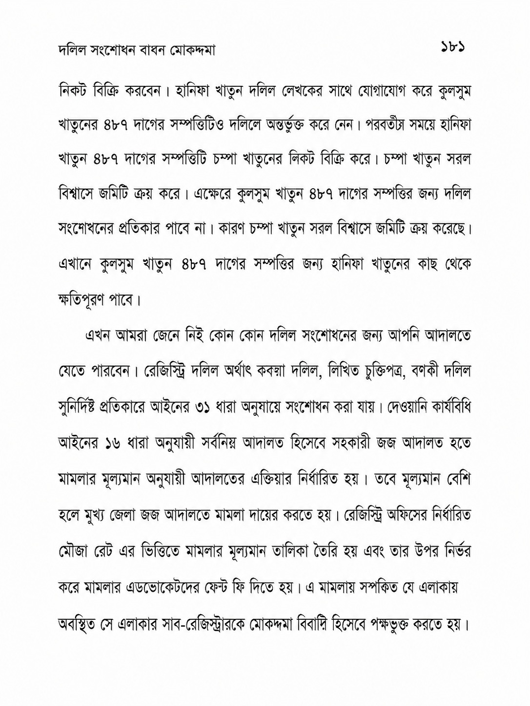 বইটি থেকে লেখার অংশ বিশেষ, পৃষ্ঠা-১৮১। ছবি: এশিয়া পোস্ট