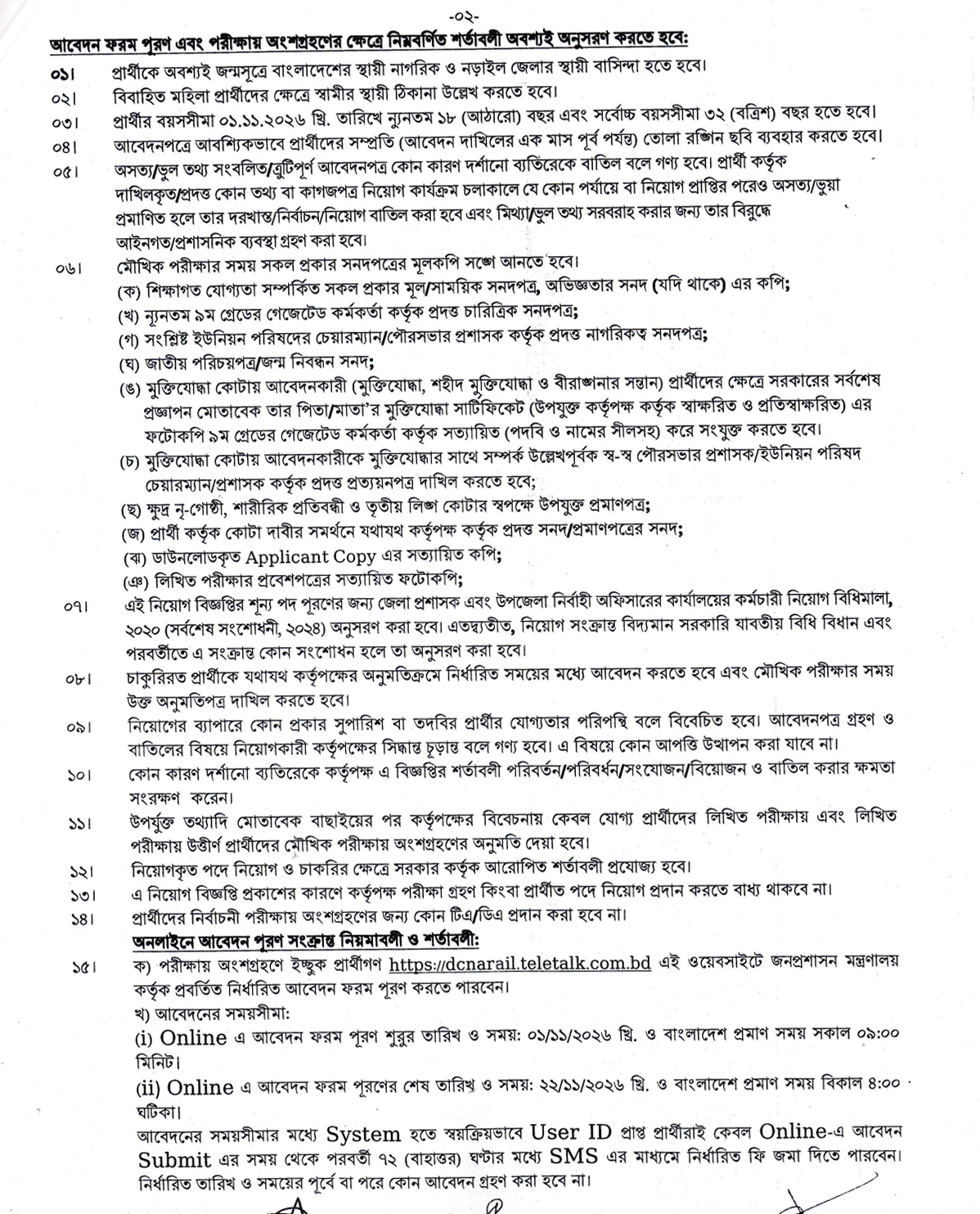 নিয়োগ বিজ্ঞপ্তি। ছবি: নড়াইল জেলা প্রশাসকের কার্যালয় থেকে পাওয়া