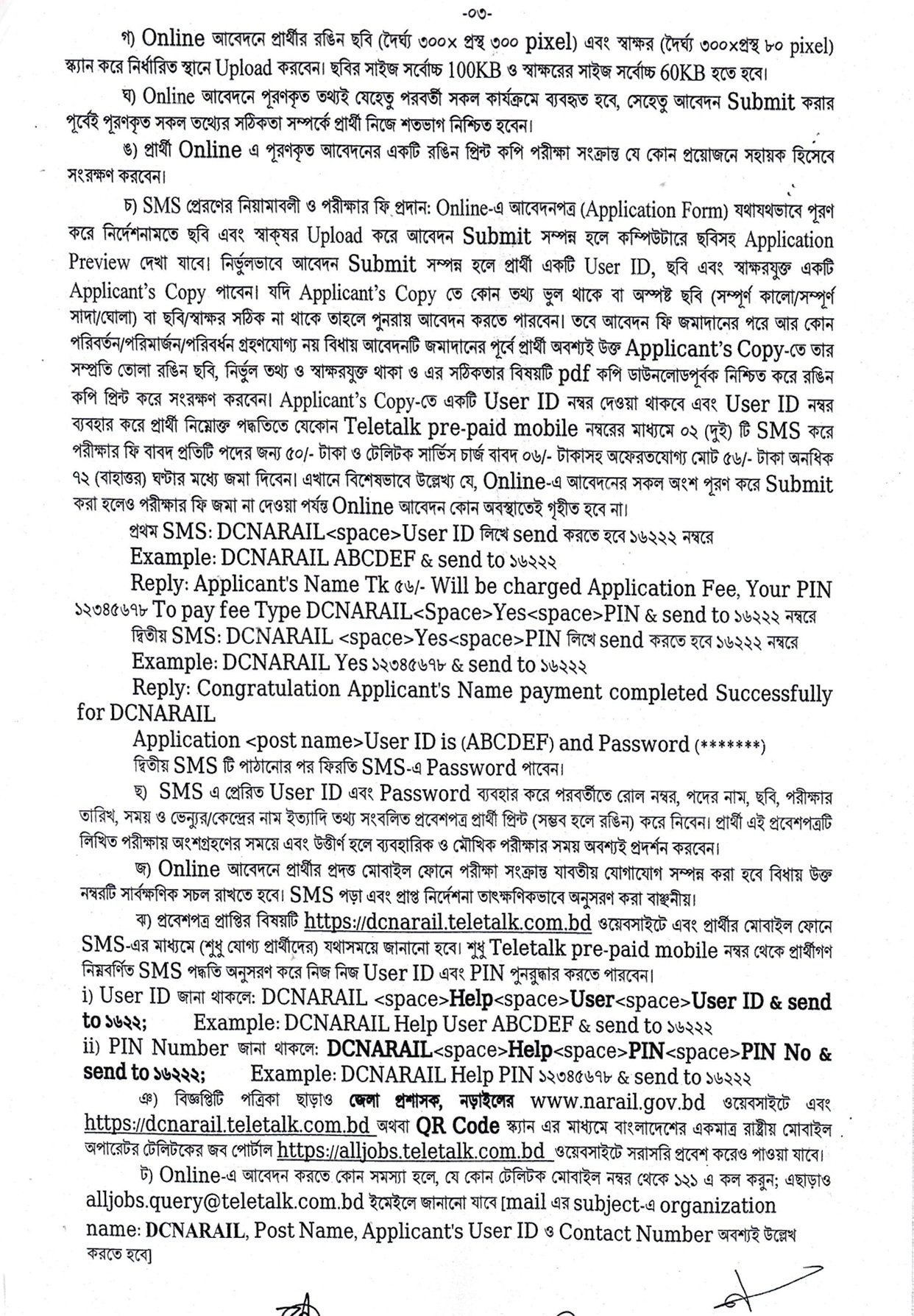 নিয়োগ বিজ্ঞপ্তি। ছবি: নড়াইল জেলা প্রশাসকের কার্যালয় থেকে পাওয়া