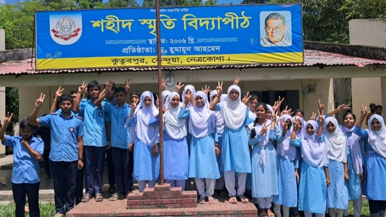 হুমায়ূন আহমেদের গড়া বিদ্যালয়ে শতভাগ পাস
