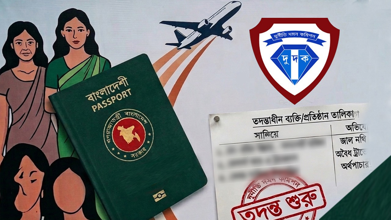 নারী পাচার, দুদকের নজরদারিতে ৫৭ রিক্রুটিং এজেন্সি 