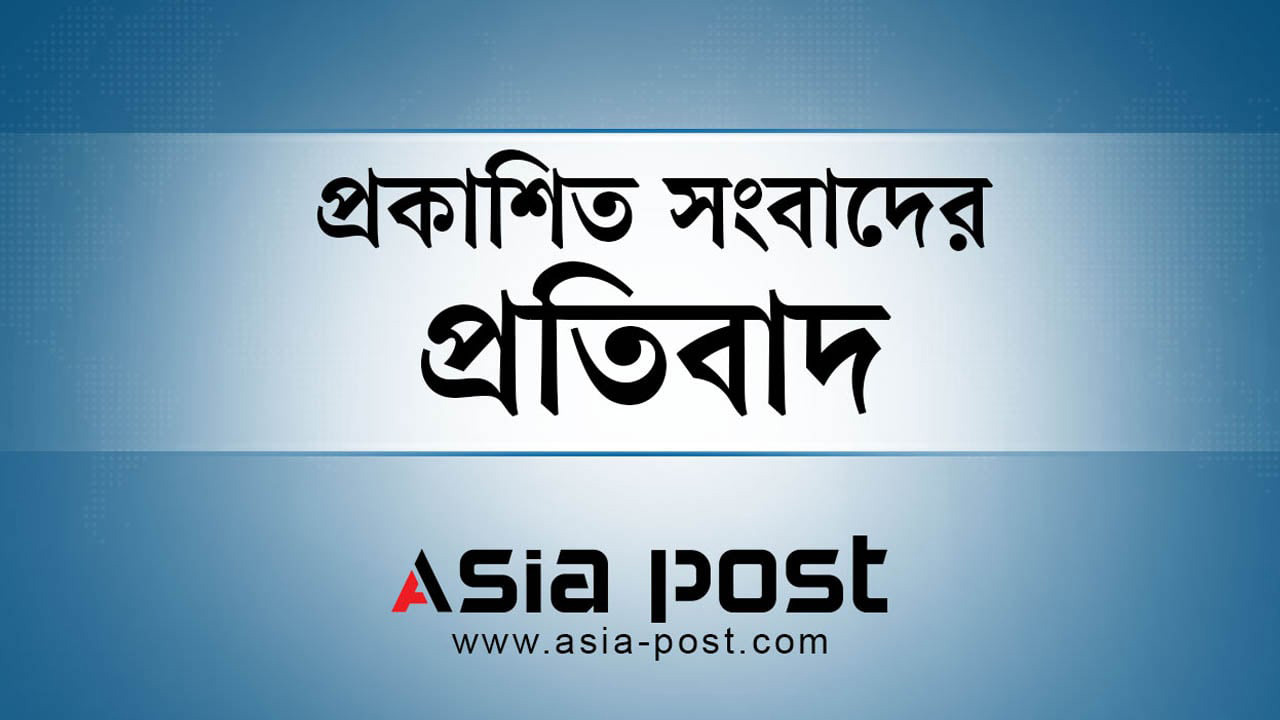 ‘শেখ হাসিনাকে ফেরাতে ২২ বিশ্ববিদ্যালয়ের ৪০৪ শিক্ষকের গোপন তৎপরতা’ শীর্ষক সংবাদের প্রতিবাদ