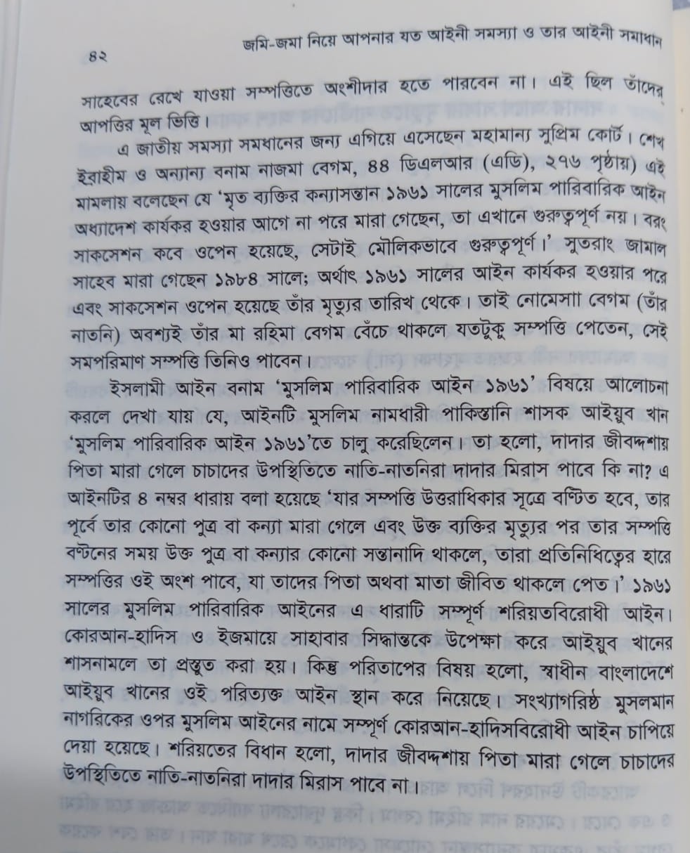 বইটি থেকে লেখার অংশ বিশেষ। ছবি: এশিয়া পোস্ট