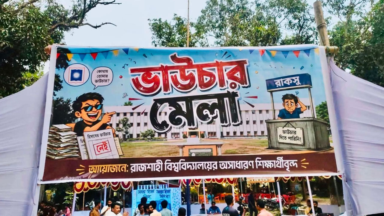 রাবি ২