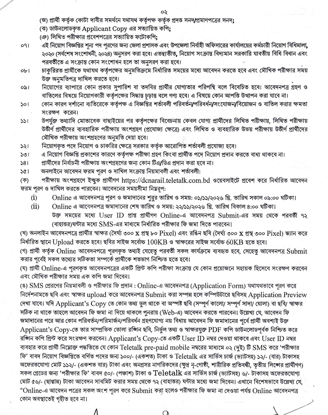 নিয়োগ বিজ্ঞপ্তি। ছবি: নড়াইল জেলা প্রশাসকের কার্যালয় থেকে পাওয়া