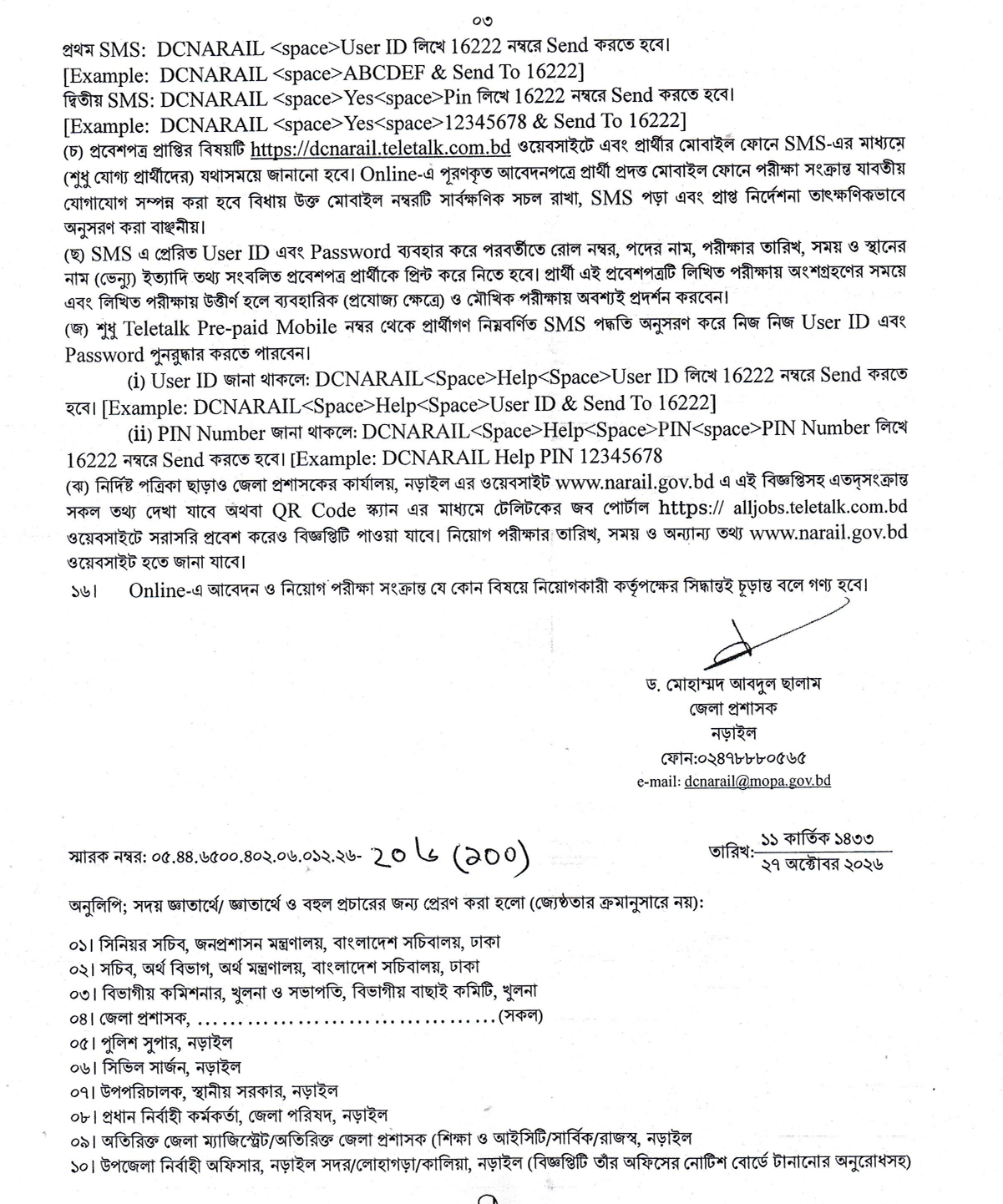 নিয়োগ বিজ্ঞপ্তি। ছবি: নড়াইল জেলা প্রশাসকের কার্যালয় থেকে পাওয়া