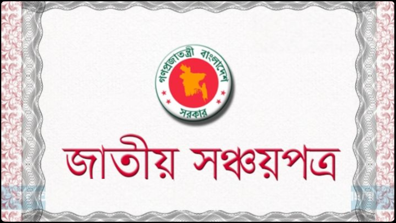 ৫ বছর মেয়াদি বাংলাদেশ সঞ্চয়পত্র কাদের জন্য, কী সুবিধা মিলবে